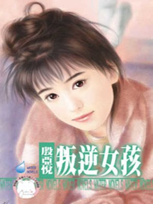 cover image of 誰才是大野狼